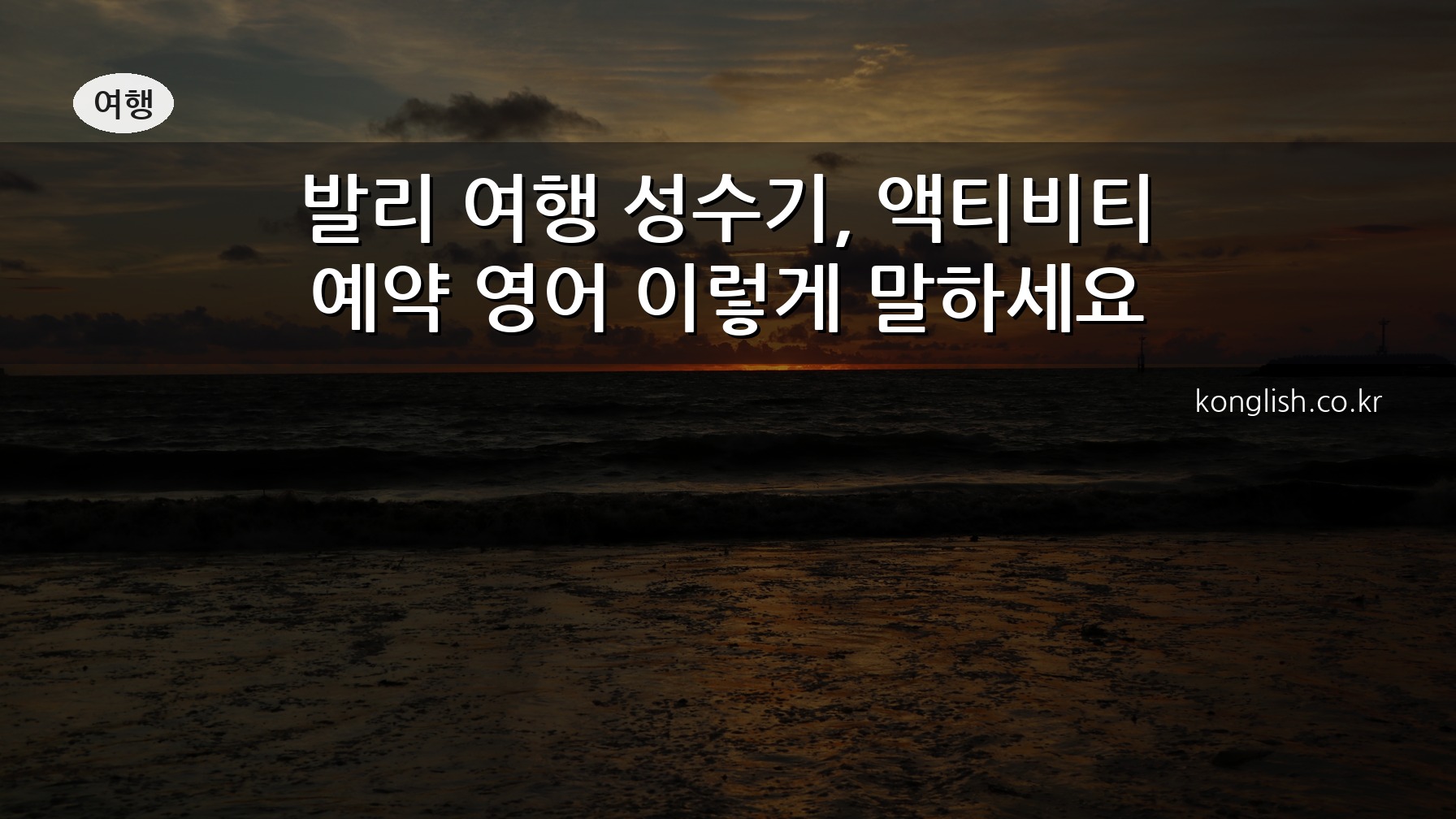 발리 여행 대표이미지