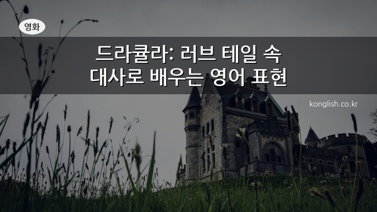 드라큘라 대표이미지