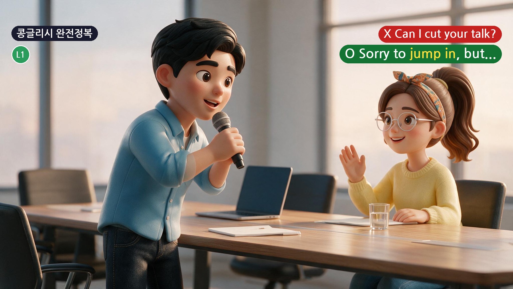콩글리시 완전정복 Day 13 - 회의 중 '잠깐 끼어들어도 될까요?'를 자연스럽게 말하는 법