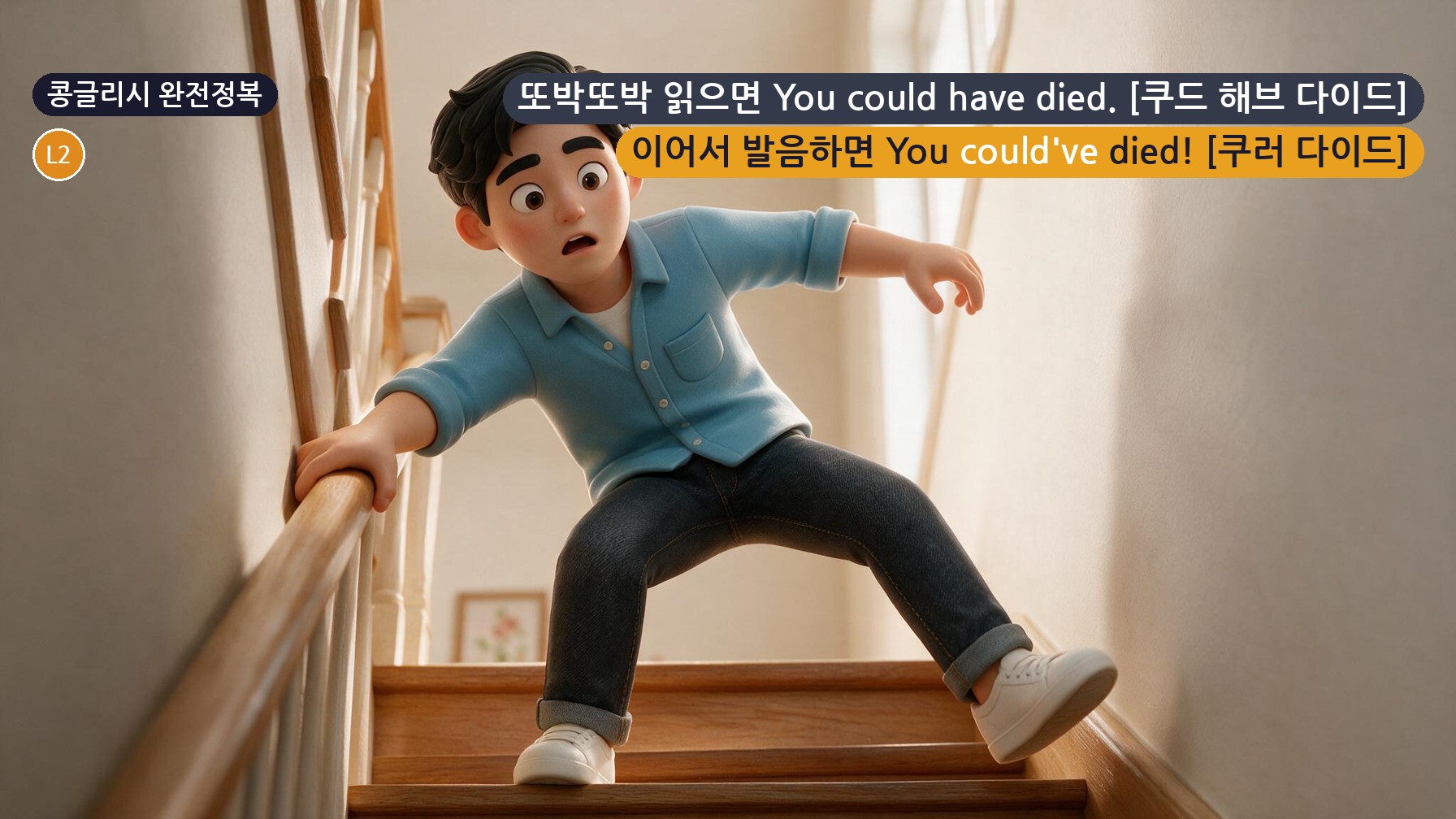 콩글리시 완전정복 Day 32 - '할 수도 있었어'의 Could've와 Might've 뉘앙스 정복