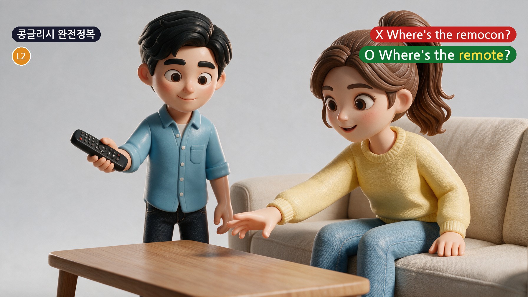 콩글리시 완전정복 Day 54 - '리모컨 어디있어?'를 Where's the remocon?이라고 하면 못 알아듣는 이유