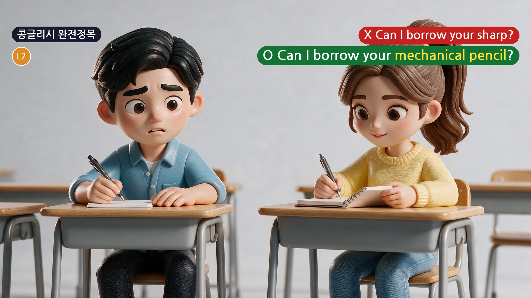 콩글리시 완전정복 Day 55 - '샤프 좀 빌려줘'를 Can I borrow your sharp?이라고 하면 안 되는 이유