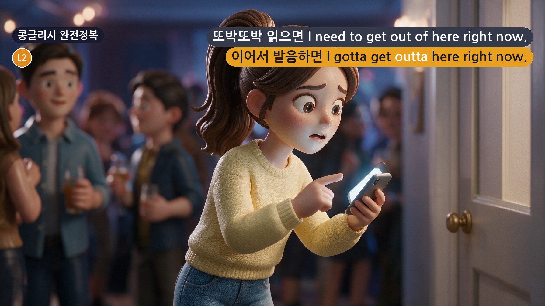 콩글리시 완전정복 Day 78 - '나 여기서 나가야 해'가 I gotta get outta here로 들리는 이유