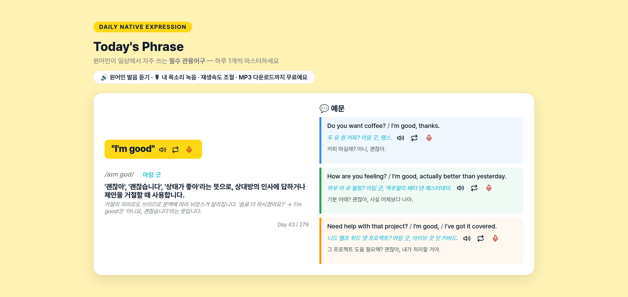 오늘의 표현 화면. 영어 문장 아래에 끊어 읽기와 한글 발음이 표시되어 있다.