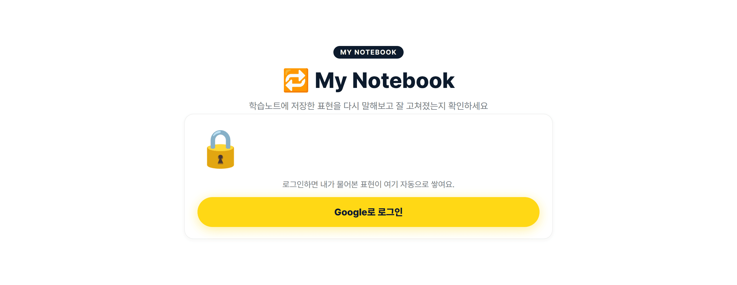 학습노트 화면. 틀린 표현과 올바른 표현, 말하기 연습 버튼이 보인다.