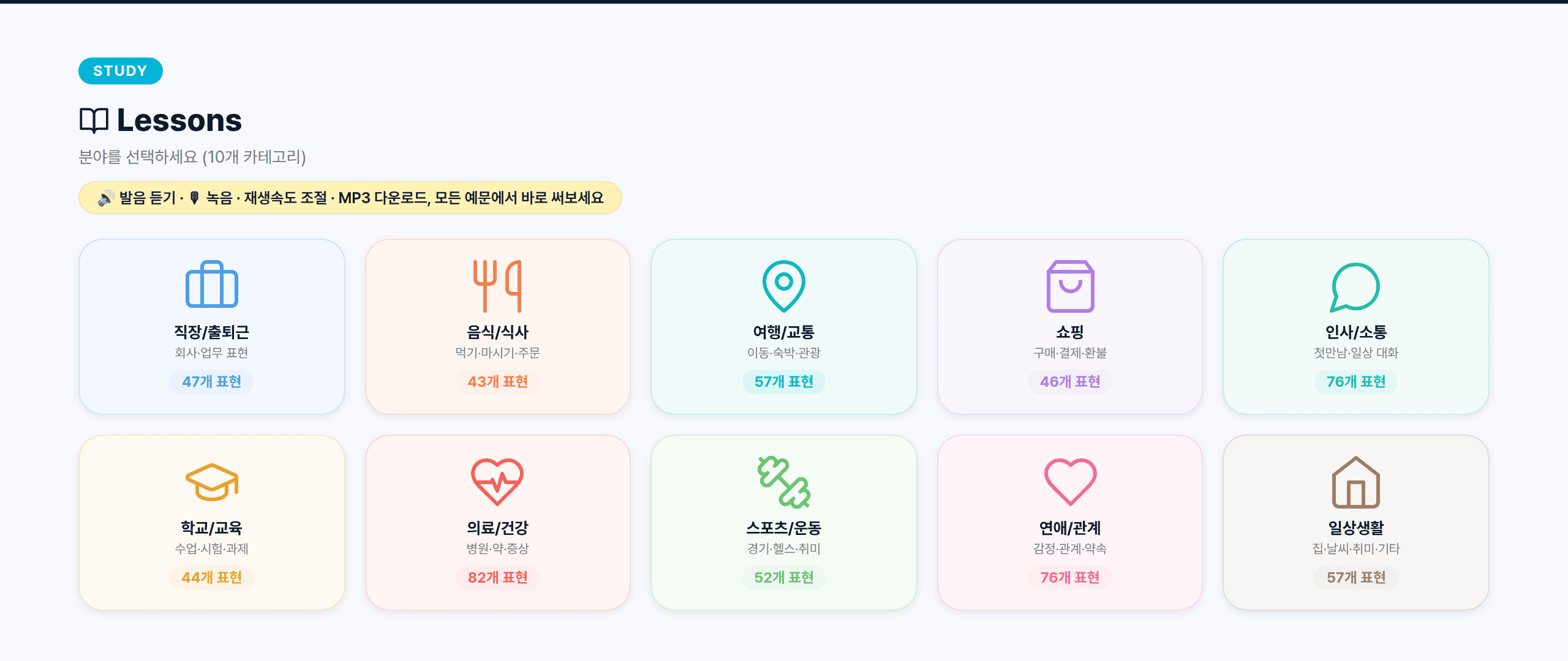 학습 에피소드 목록 화면