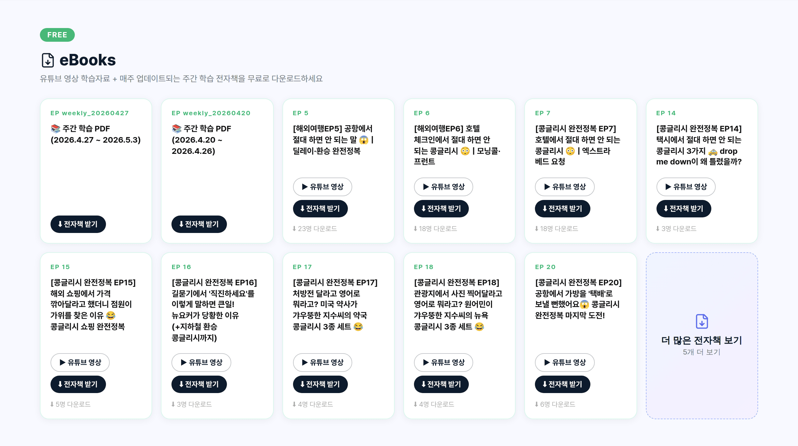 전자책 화면. 전자책 목록과 다운로드 버튼이 보인다.