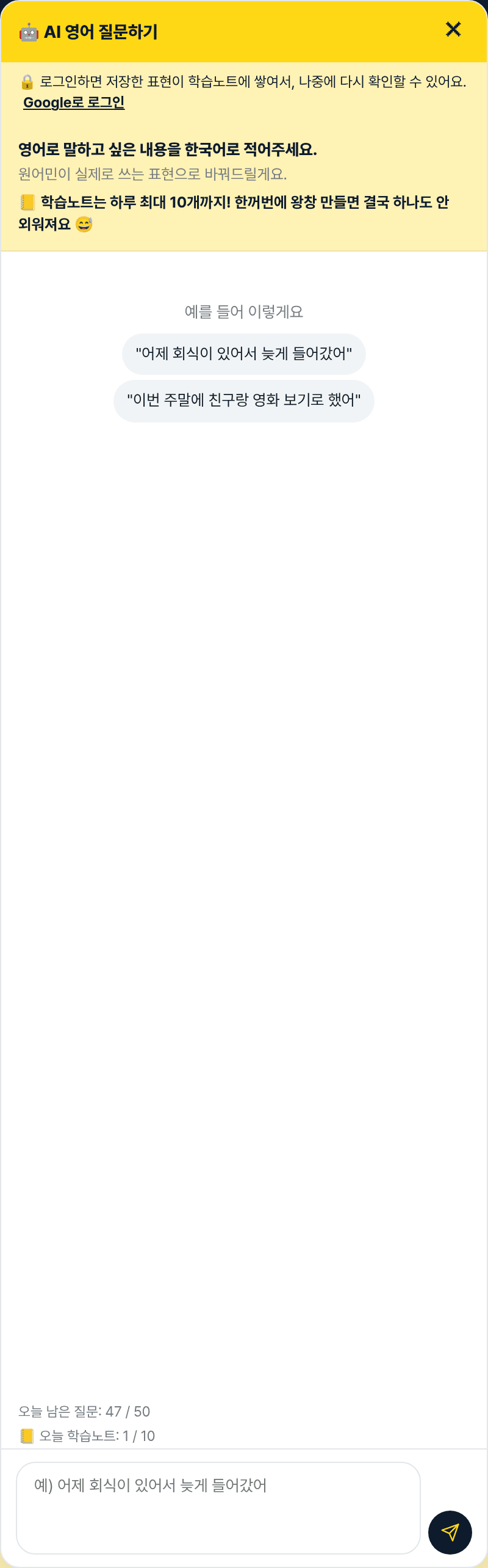 AI 영어 질문하기 채팅 창. 한국어로 적으면 원어민 표현으로 바꿔준다는 안내가 보인다.